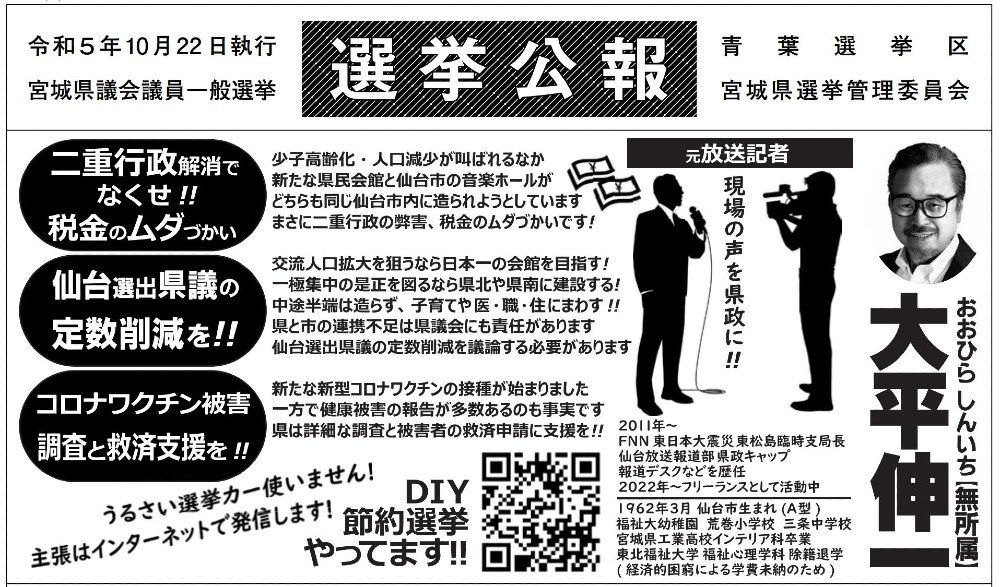 選挙公報でも「新型コロナワクチンの被害者救済と徹底調査」を公式に訴えました